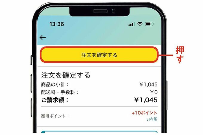 スマホでアマゾンでの買い物を説明する画像