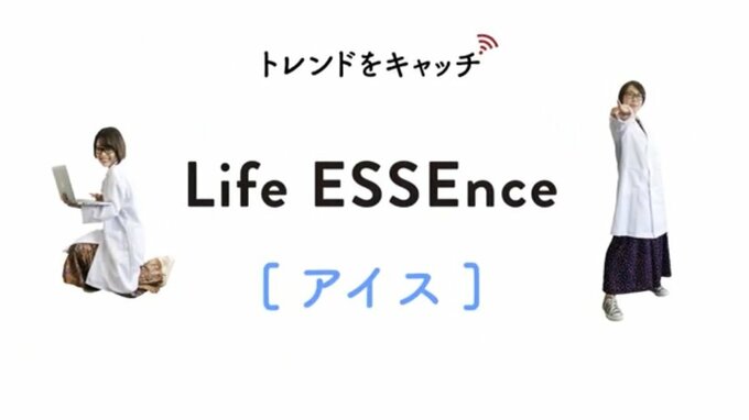 Life　ESSEnce