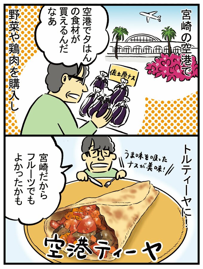 サイコロめがね飯漫画