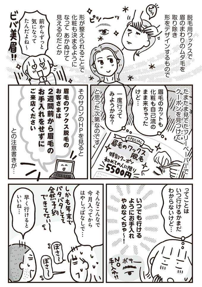 「もう少し50歳、調子のいい日がほとんどありません」漫画一部