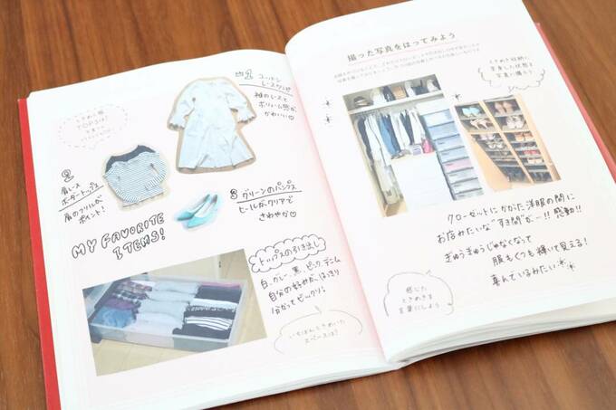 ノートの中身すっきりされたページ