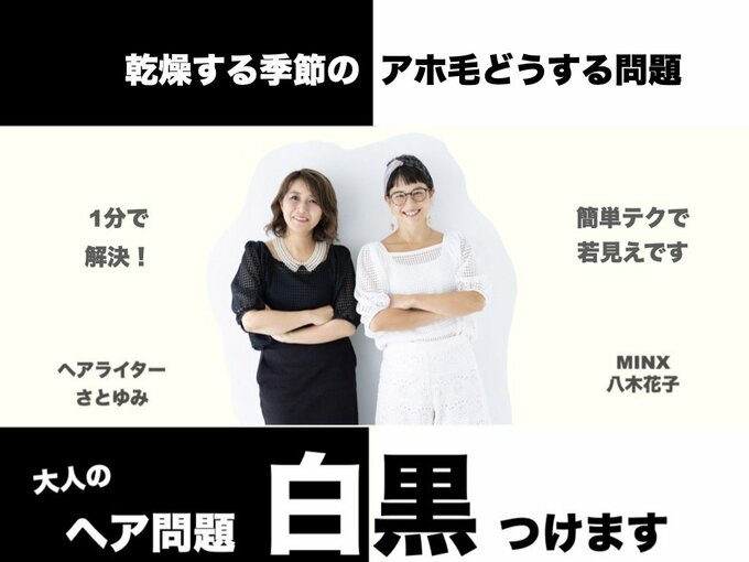 大人のヘア問題白黒つけます