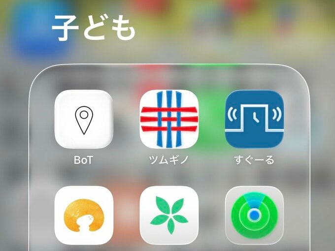 スマホの中も「子ども」でフォルダ分け