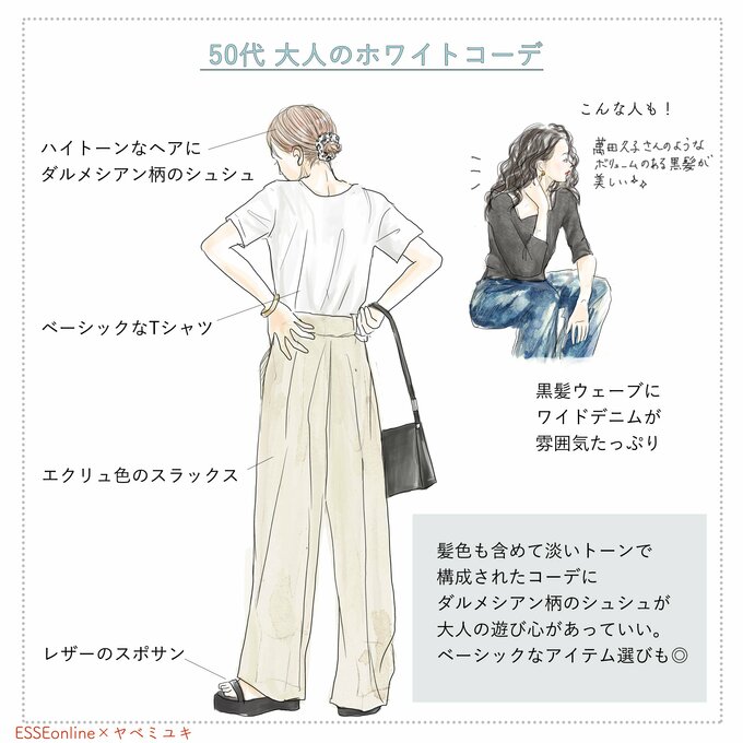 50代、大人のホワイトコーデ