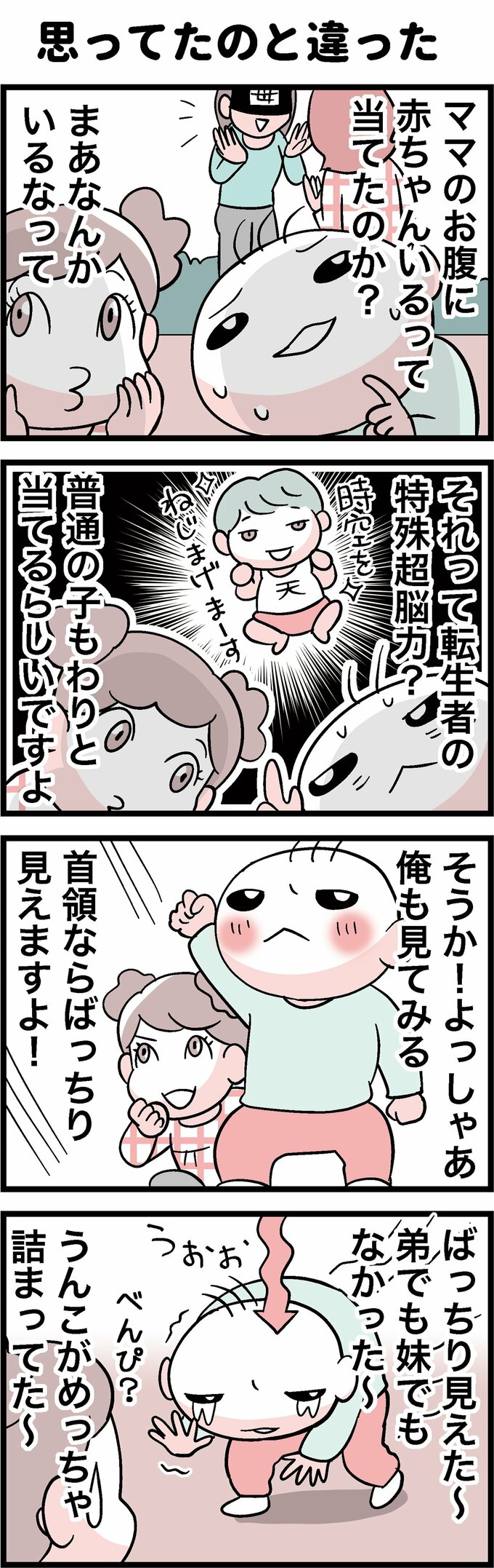 4コマ漫画2枚目