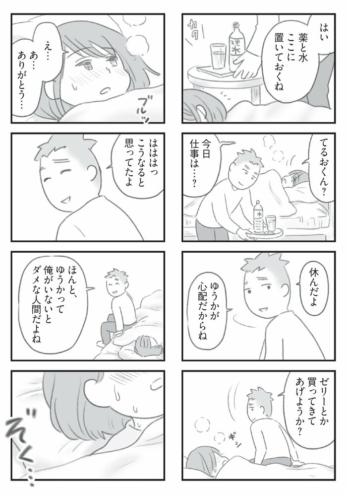 優しいはずの夫の言動が私を責める。漫画『ママはパパがこわいの