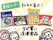 業スーの達人が「繰り返し買う」冷凍食品3選。揚げるだけ簡単フライに子どもも大喜び
