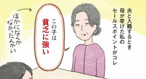 親の常套句「ウチは貧乏だから」。驚きの真実とは？＜体当たり家計改善＞