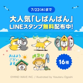 LINEスタンププレゼントキャンペーン開催中！ESSEと友だちになって「しばんばん × 選べるニュース」をもらおう