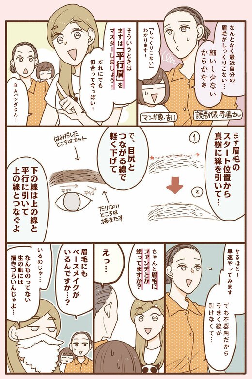 メイク編