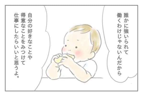 生活していくために仕事に就いていたような気がする