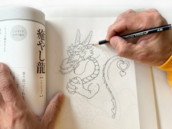 なぞり龍のプロセス