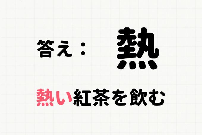 漢字選びクイズ(答え)