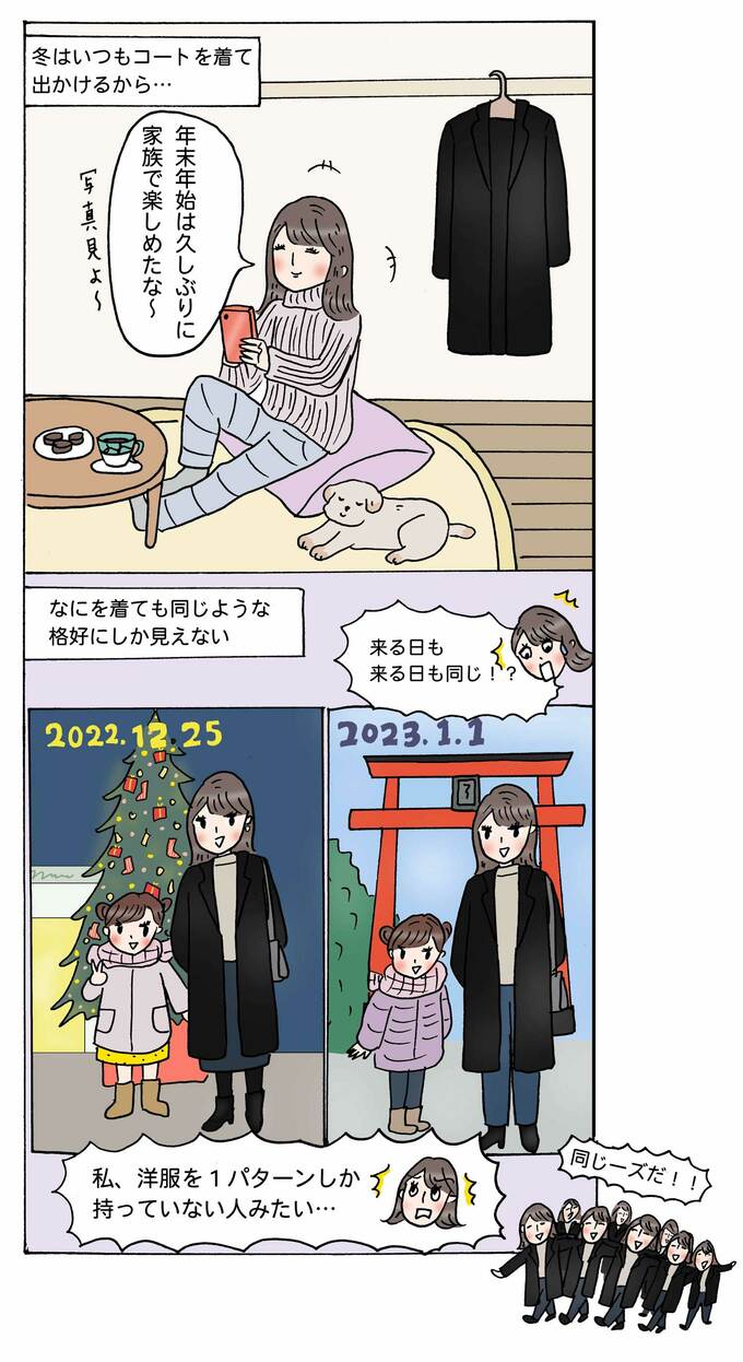 冬はいつもコートを着て出かけるから…