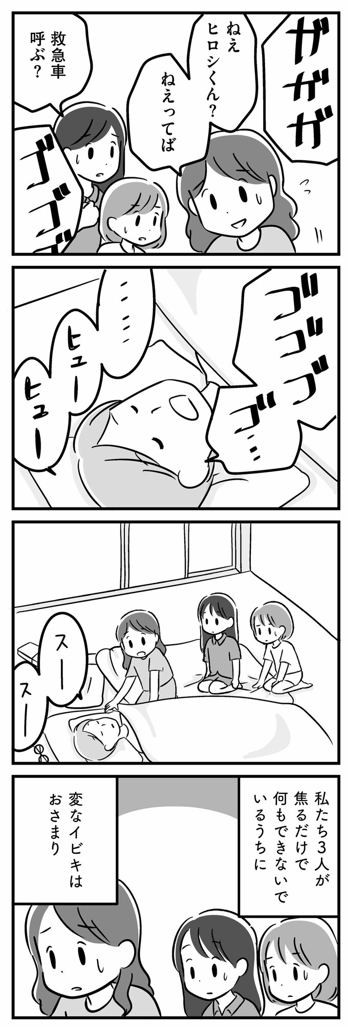 家族を忘れた父親との23年間1話-6