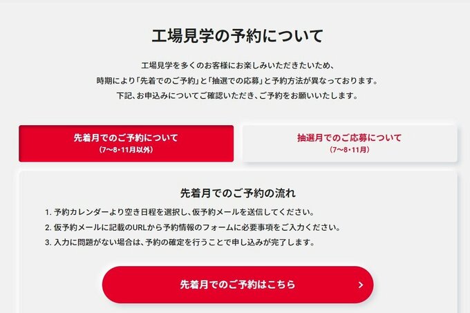 工場見学の予約サイトのキャプチャー