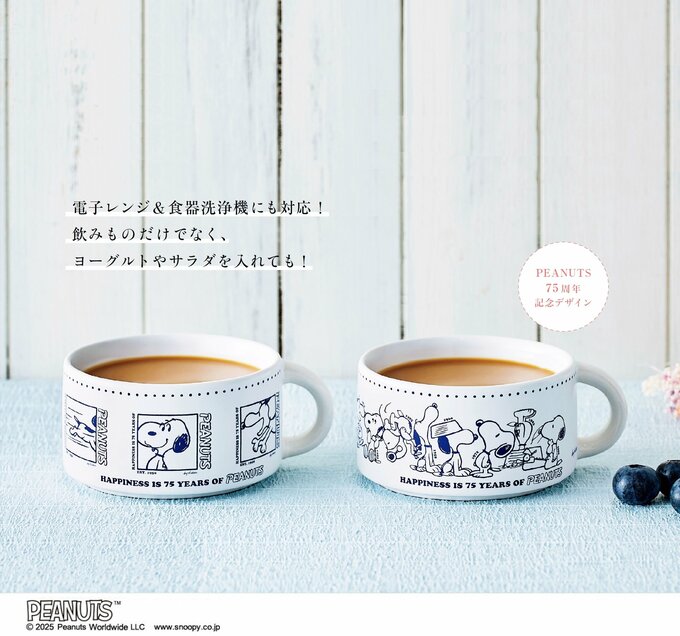 スヌーピー 磁器のマグカップ豪華2個セット