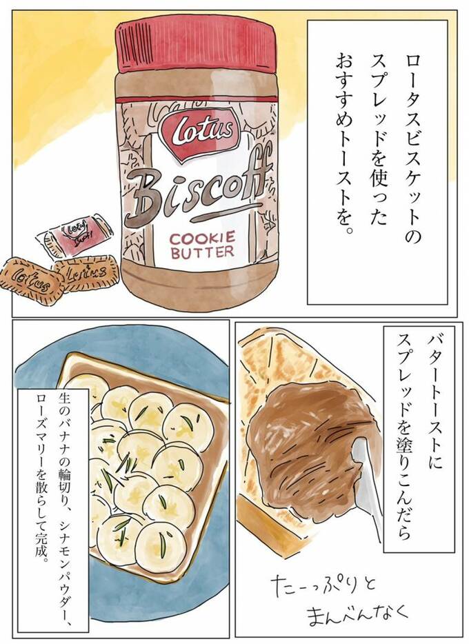 ローストビスケットのスプレッド