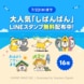 LINEスタンププレゼントキャンペーン開催中！ESSEと友だちになって「しばんばん × 選べるニュース」をもらおう