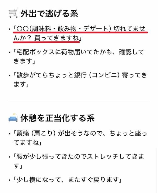 ChatGPT提案の「言い訳フレーズ集」