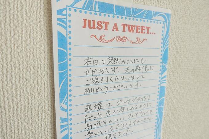 参列者の皆さんに書いたメッセージ