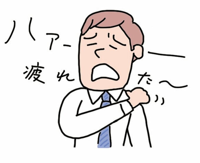 イラスト疲れた～