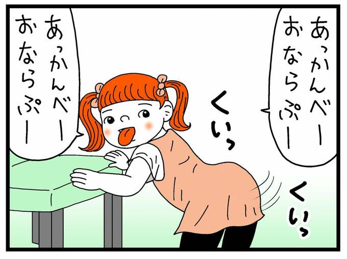 あっかんべー
