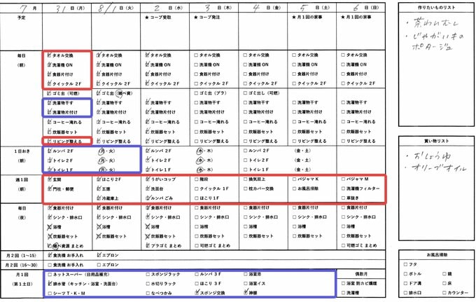 家事予定リスト