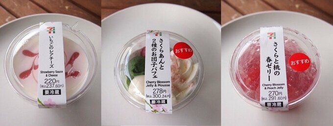 桜のカップスイーツ3つ