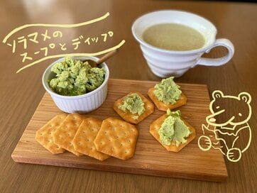 業務スーパーのソラマメでつくるスープとディップ。おしゃれな食卓に＜Tamyのおいしいもの手帖＞