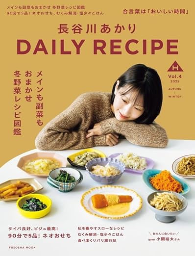 長谷川あかりさん　DAILY RECIPE vol.4