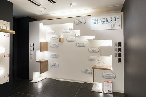 間接照明の展示