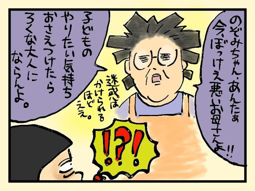 義母に注意される様子