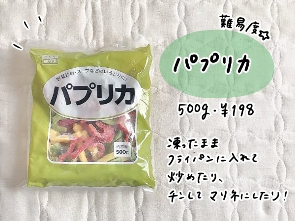 「パプリカ」500g ￥198