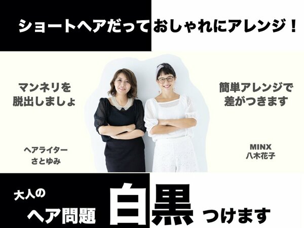 大人のヘア問題白黒つけます