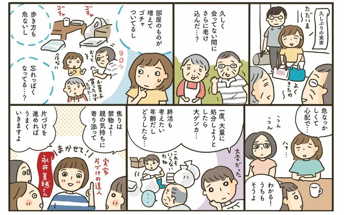 実家の片づけマンガ