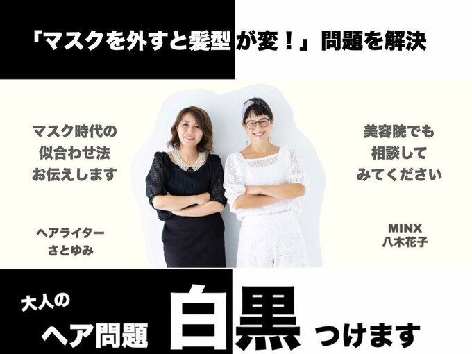 大人のヘア問題白黒つけます