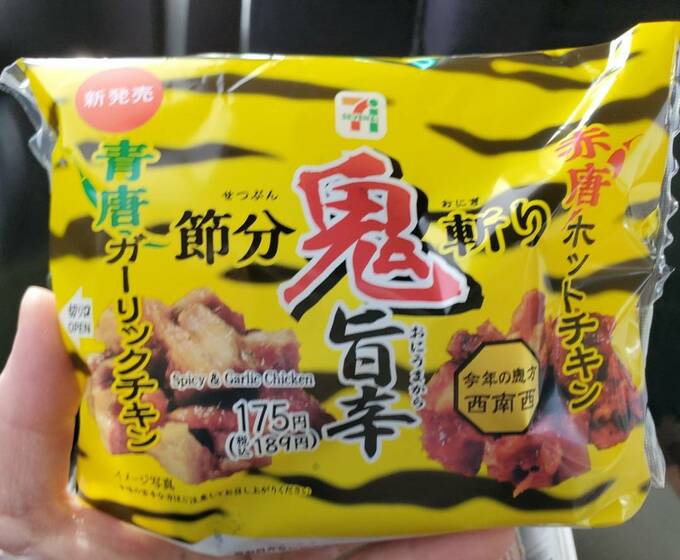 節分鬼斬り 鬼旨辛パッケージ