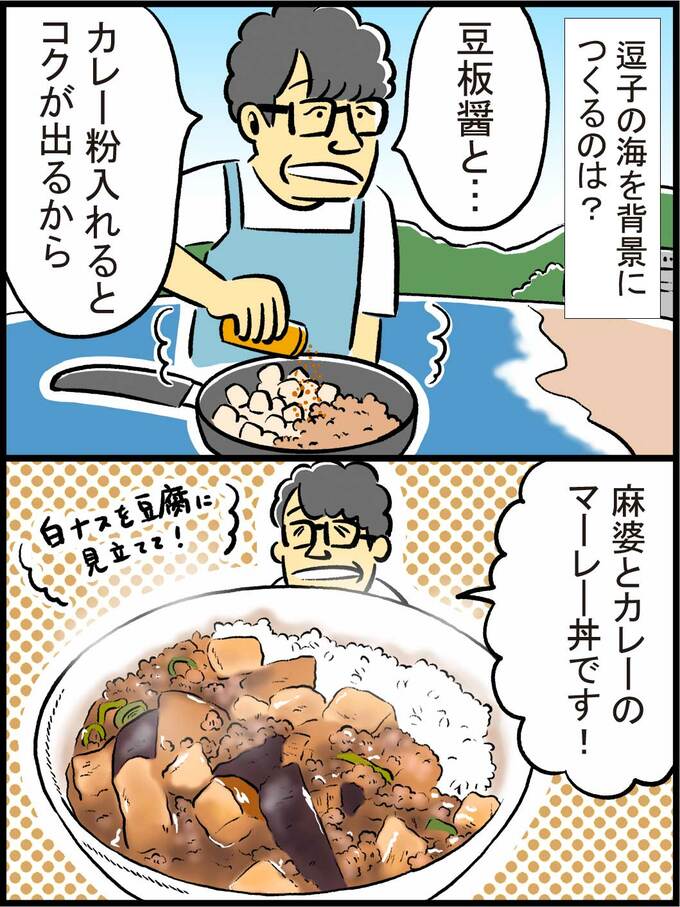 マーレー丼