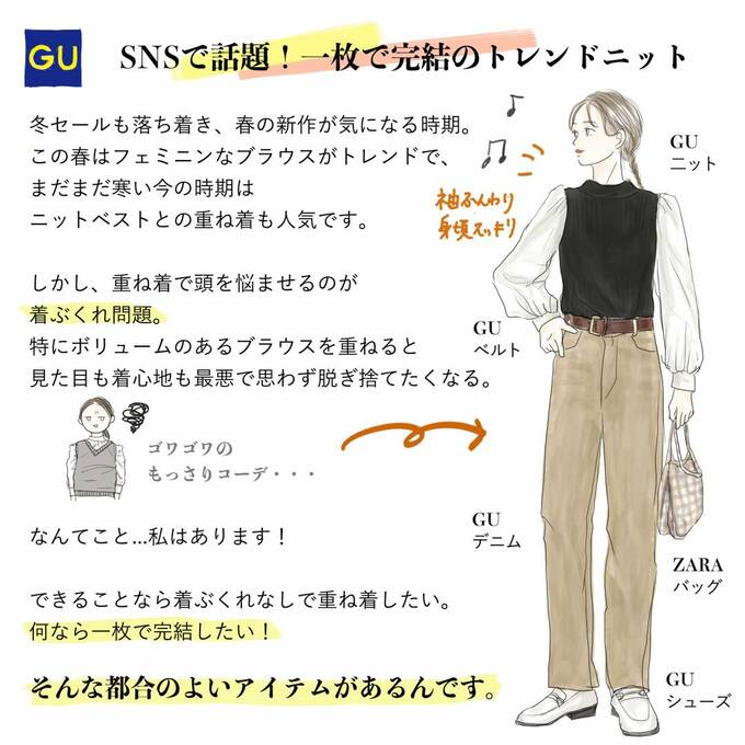 SNSで話題! 一枚で完結のトレンドニット