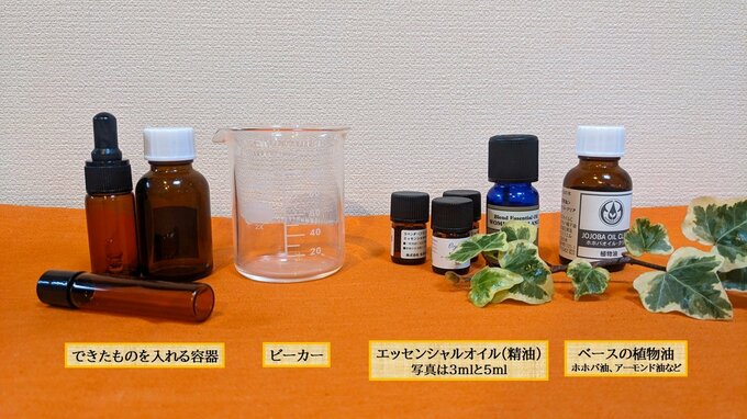 アロマトリートメントオイルの材料