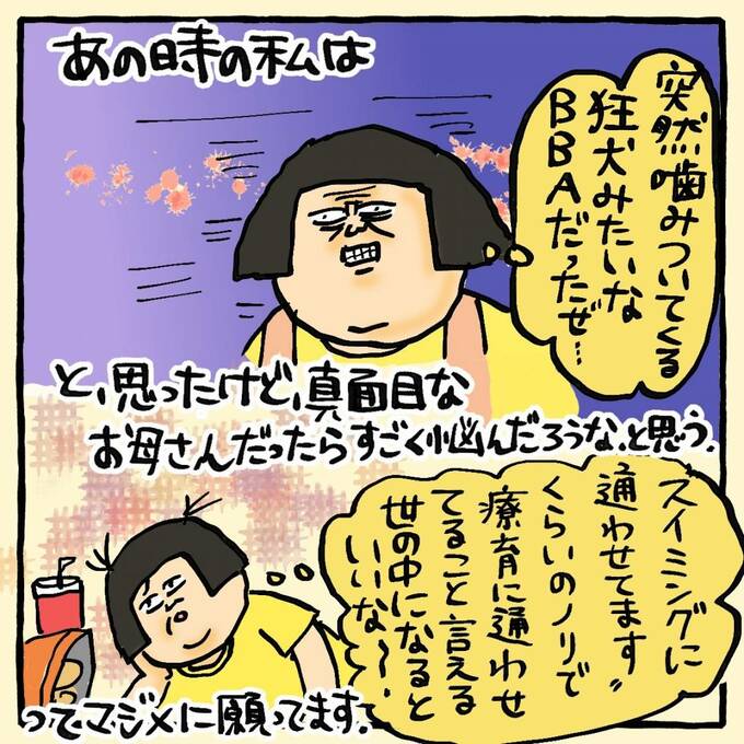 あの時の私は