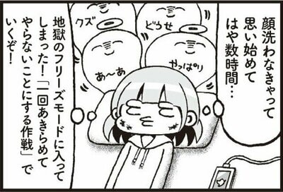 「ポンコツな部分を肯定したい」。お風呂に入ることすらできなかったマンガ家が楽になったきっかけ＜漫画『崖っぷちの自我』試し読み＞