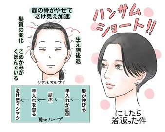 40代・久しぶりに「ショートヘア」にして革命が起きた！老け感が減ってメリットだらけ