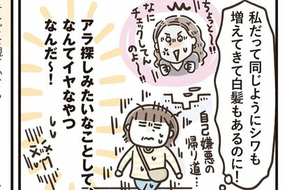 マンガ「50代はじめました」第2話：友人の気になるポイント。老いを随分受け入れてきたと思っていたのに…