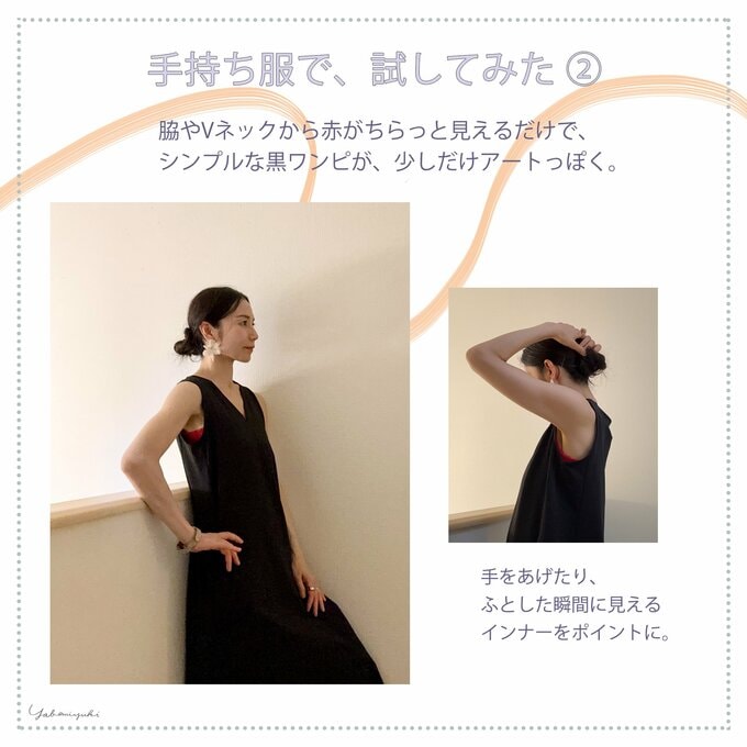 手持ち服で、試してみた②