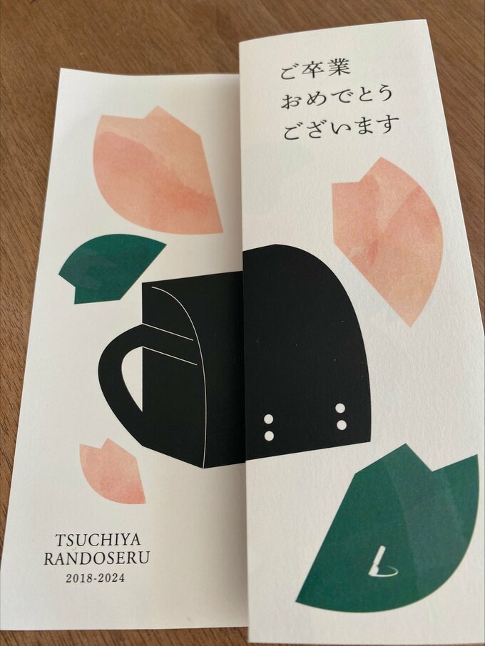 卒業前に届いたDM　