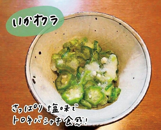 器に盛られたいかオクラ