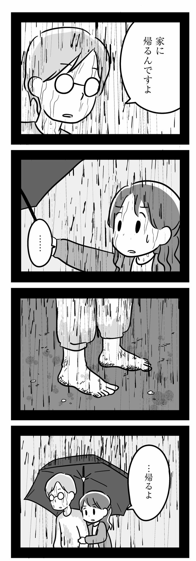 家族を忘れた父親