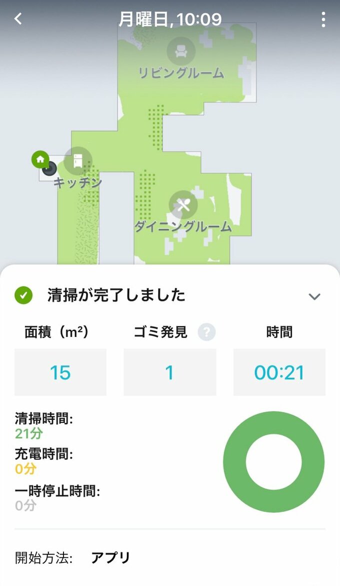 iRobotアプリの完了報告レポート